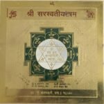 Saraswati Yantra – Sacred Yantra for Knowledge, Wisdom & Success
