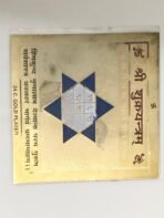 Shukra Yantra – Sacred Yantra for Love, Prosperity & Success - Image 2