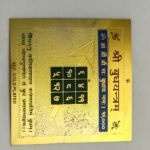 Sri Budha Yantra – Sacred Yantra for Intelligence, Knowledge & Success