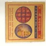 Sri Chandra Yantra – Sacred Yantra for Peace, Calmness & Emotional Balance