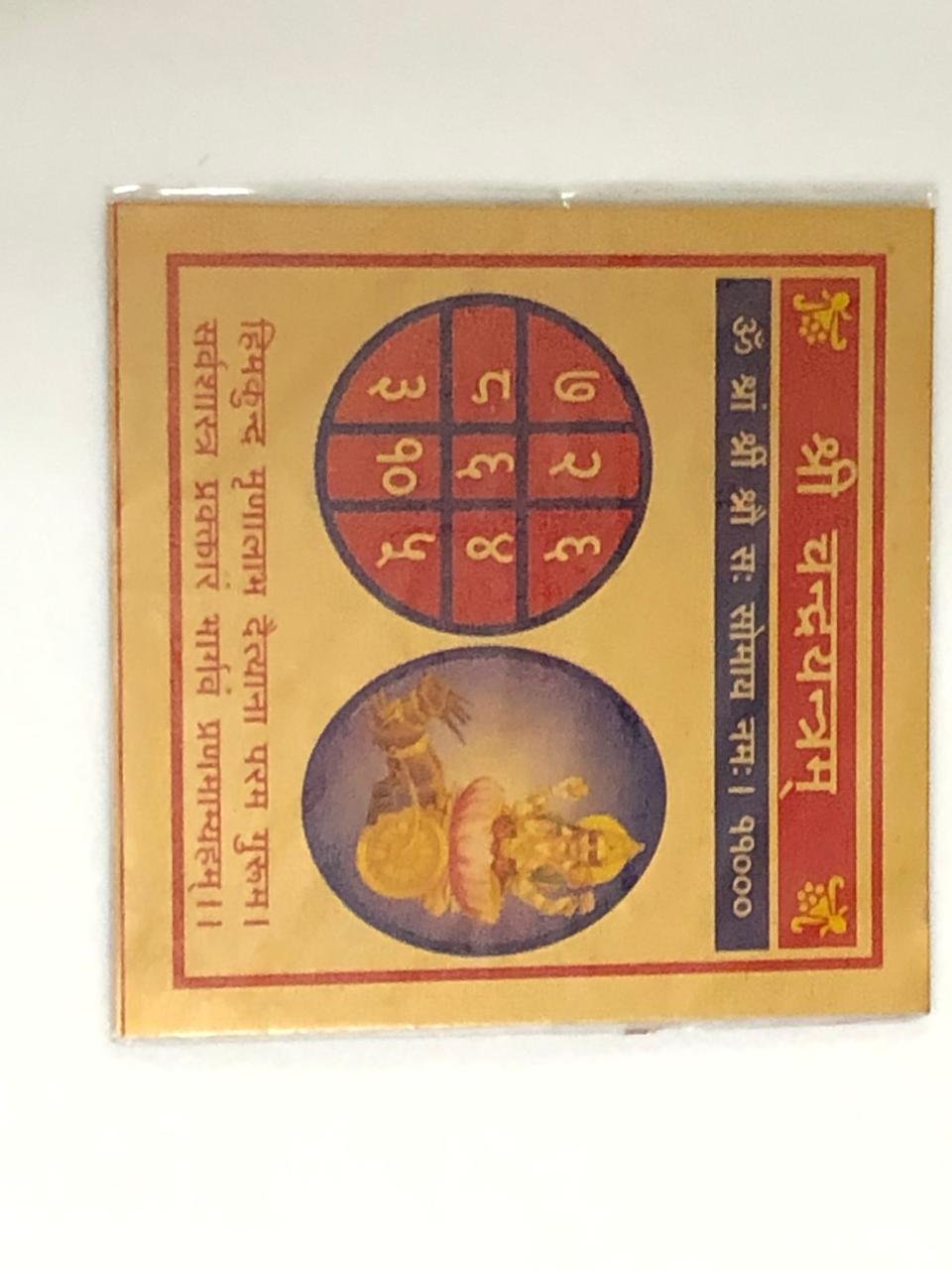 Sri Chandra Yantra 4 Sri Chandra Yantra – Sacred Yantra for Peace, Calmness & Emotional Balance - Image 1