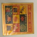 Shri Navgraha Yantra – Sacred Yantra for Balance, Protection & Positive Energy